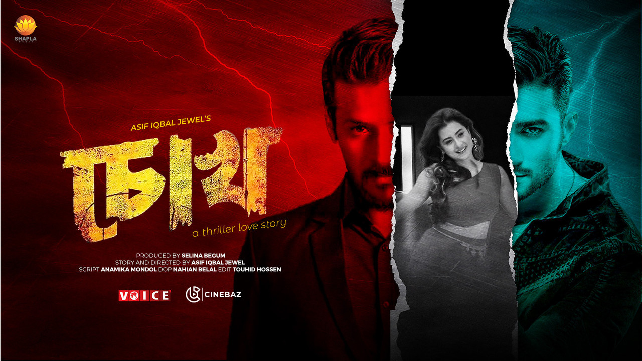 Chokh – Eye (2021)