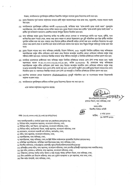 DGFood-Office-Assistant-Cum-Computer-Typist-Final-Viva-Result-2026-PDF-3