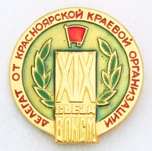 Значок делегата от Красноярского края