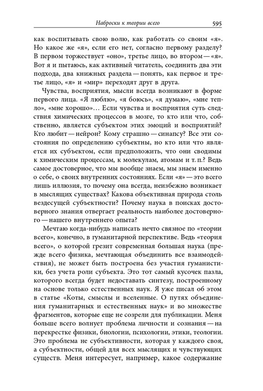 homo-scriptor-k-70-letiyu-epsteina-2020-page-0141