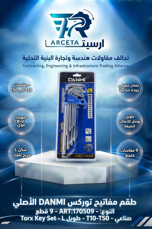 طقم مفاتيح توركس