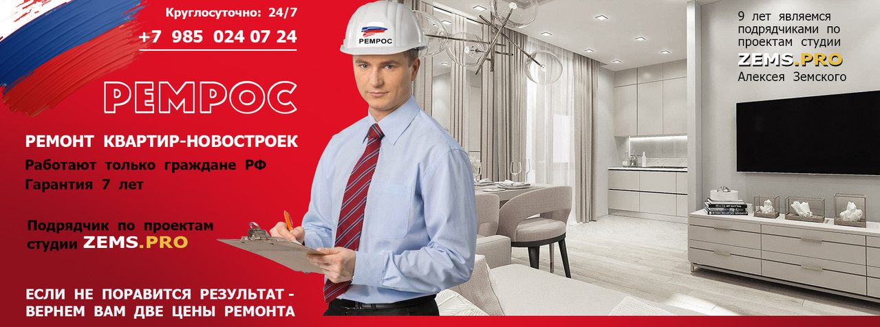 PEMPOC - Ремонт квартир