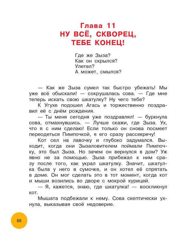 Matushkina-Jekaterina-Vse-vse-vse-prikluchenija-kota-da-Vinchi-89-103-page-0001