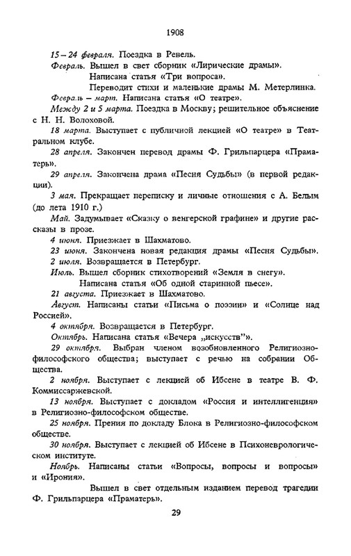 blok-sobranie-sochineny-v-shesti-tomakh-tom1-1980-page-0033