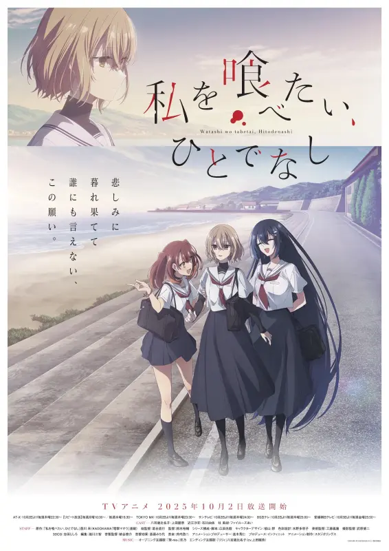 Watashi wo Tabetai Hitodenashi