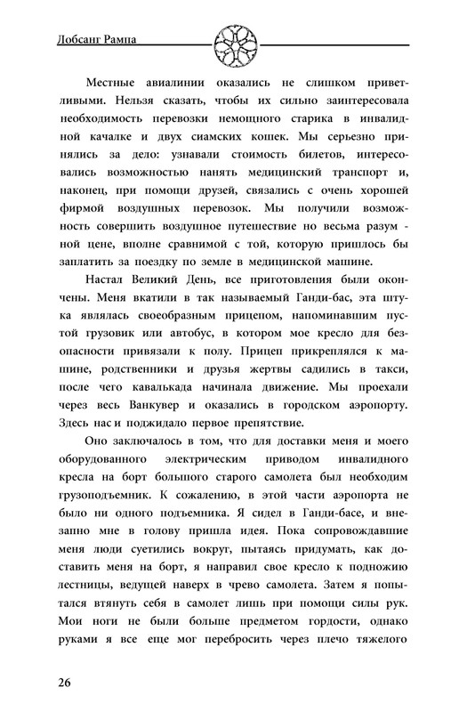13-Lobsang-Rampa-Sumerki-page-0029