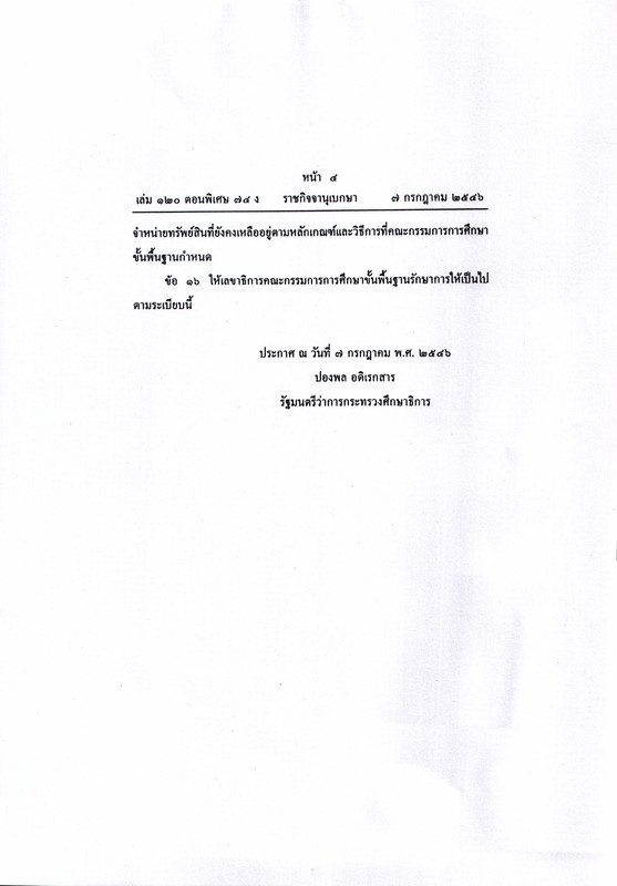 o1-พระราชบัญญัติระเบียบบริหาราชการกระทรวง_page-0006
