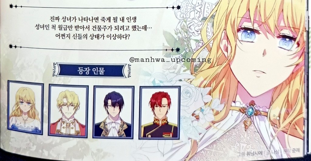 Im A Fake Saintess But The Gods Are Obsessed www.novelupdatesforum.com