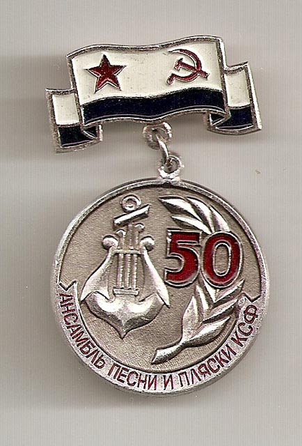 Ансамбль КСФ 50 лет._1.0