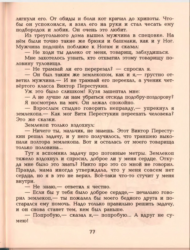 Гераскина Л. - В стране невыученных уроков - 1996_page-0081