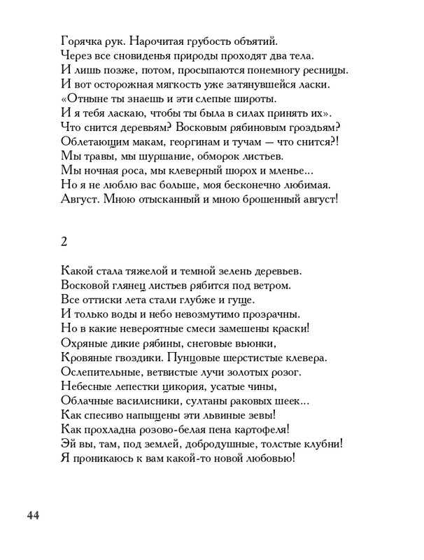 lavrov-leto-2011-izd-page-0045