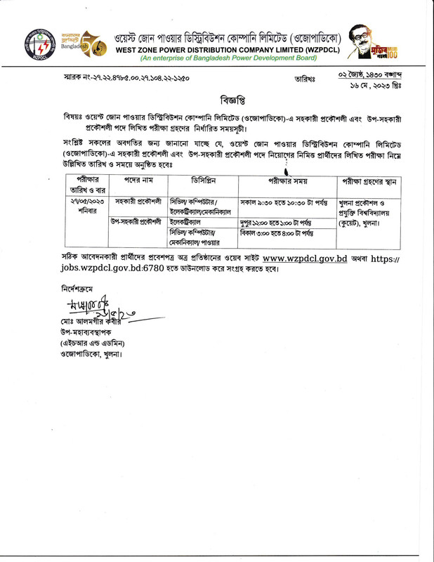 WZPDCL-Exam-Notice-2023-PDF