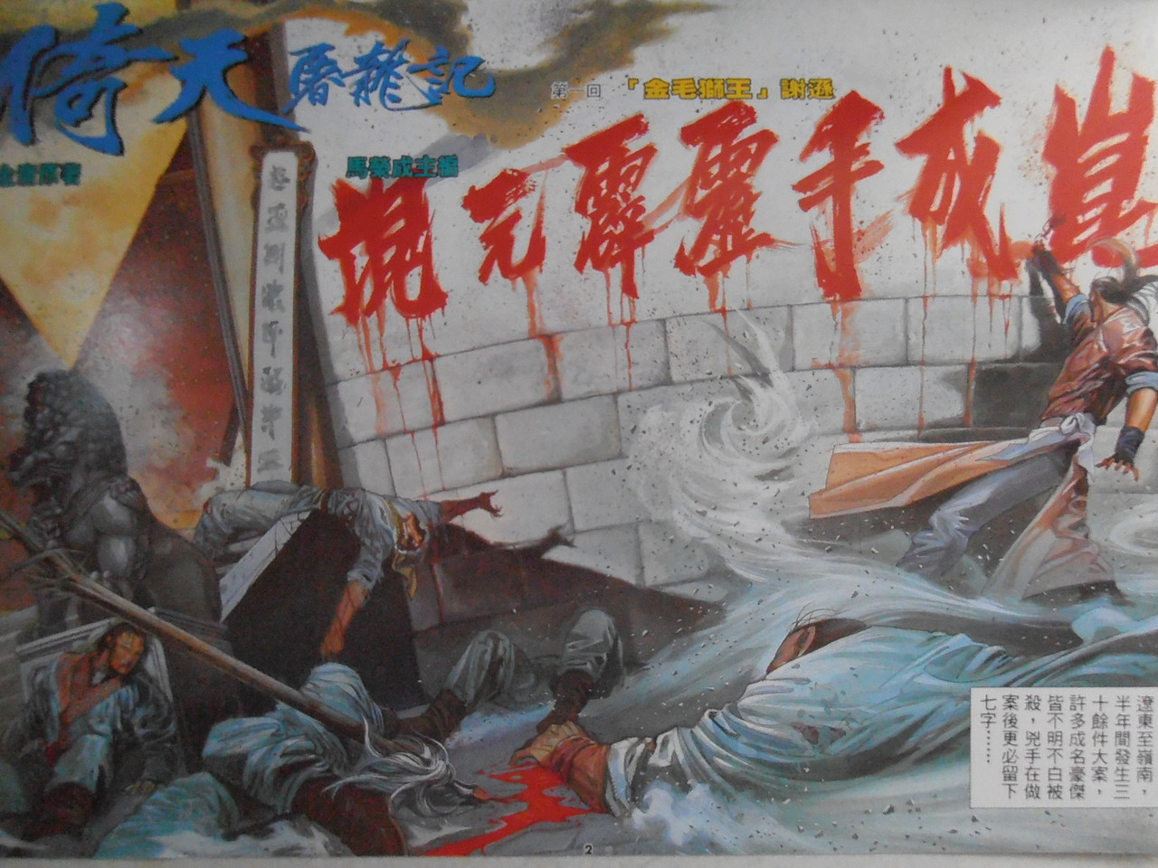 倚天屠龍记:【金毛狮王】谢逊(创刊号) PA100076