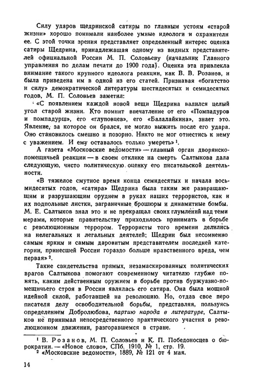saltykov-shhedrin-v-vospominaniyakh-sovremennikov-1957-page-0019