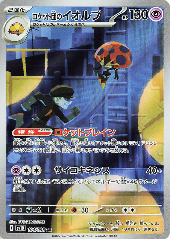 Pokemon The Glory Of The Team Rocket sv10 ALL AR SR SAR Card List Jap PREORDER - Imagen 105 de 133