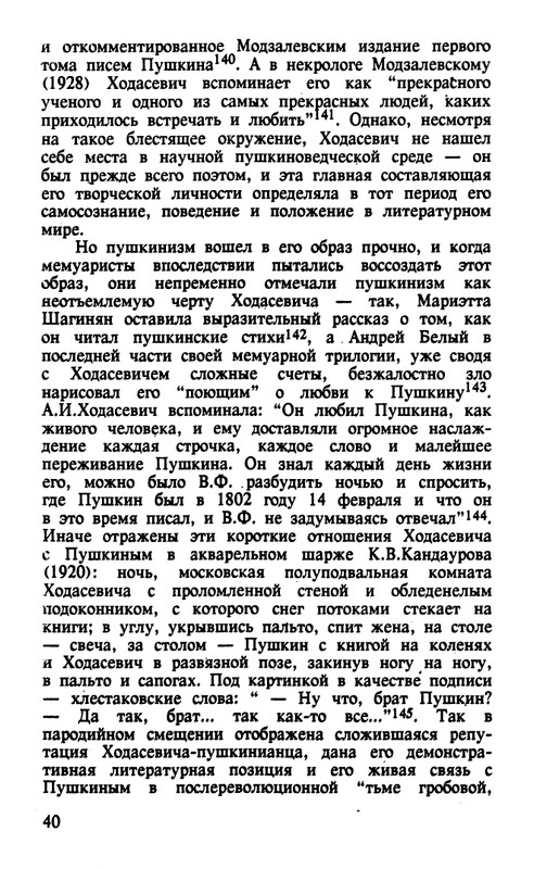 Surat-Irina-Pushkinist-Vladislav-Khodasevich-page-0041