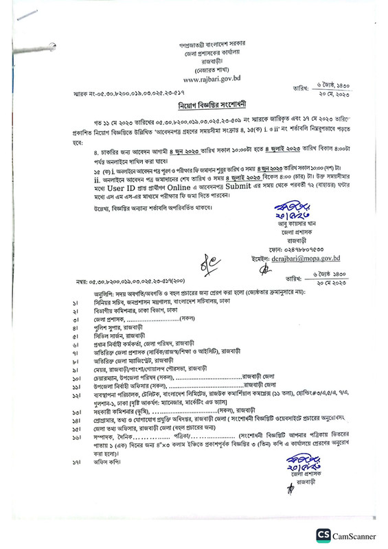 DC-Office-Rajbari-Revised-Job-Circular-2023-PDF