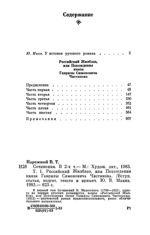Narezhnyj-Vasilij-Sochinenija-v-2-tomah-1-page-0062