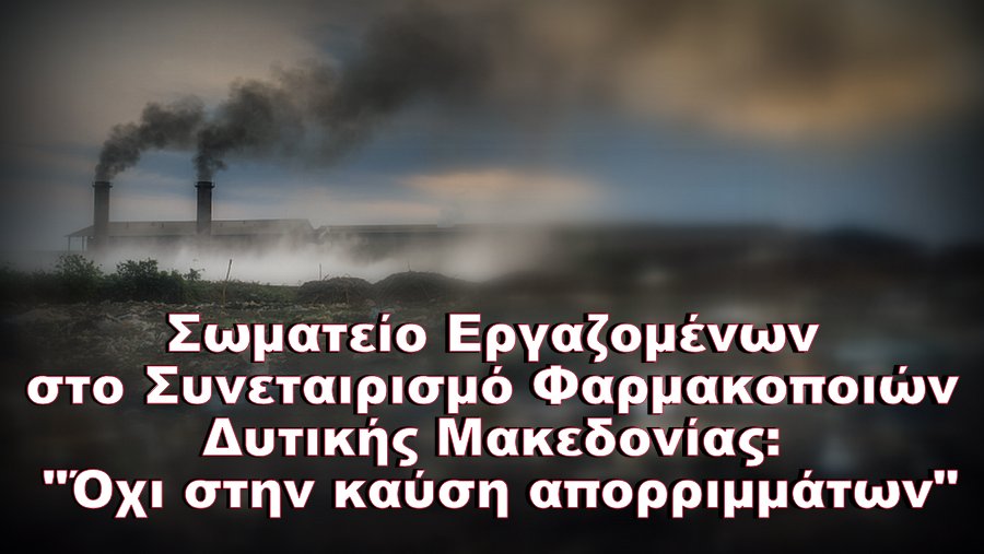 κοζάνη, ειδήσεις, νέα, Πτολεμαΐδα