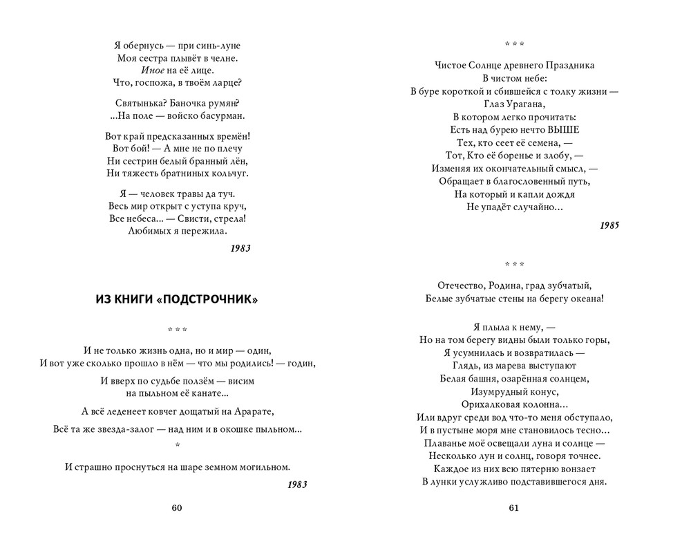 Мария Каменкович. Избранное (2008)_page-0031