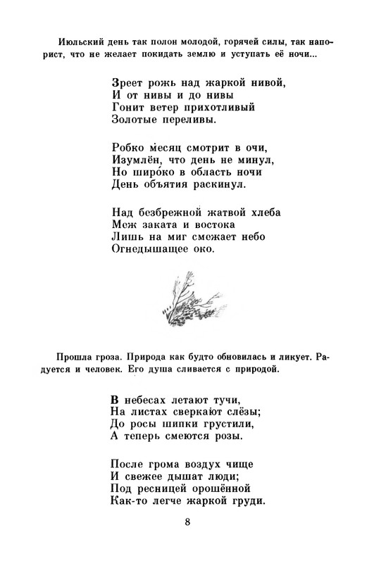 Fet-Afanasij-Kolokolchik-page-0009
