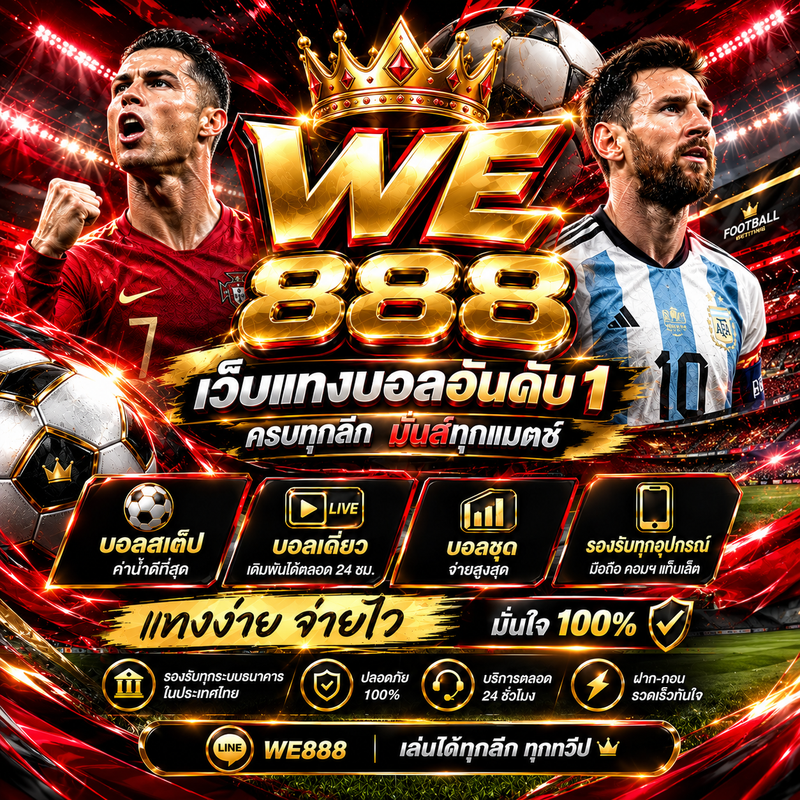 เว็บบอลออนไลน์