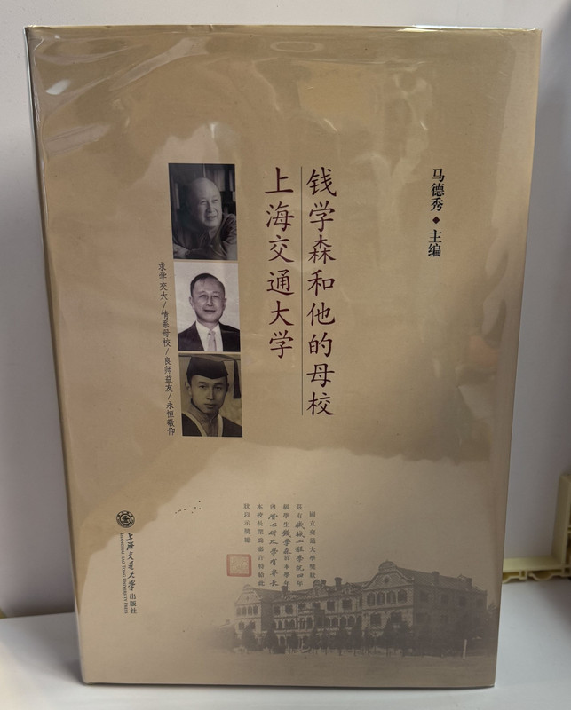 Qian Xuesen and His Alma Mater Shanghai Jiaotong University