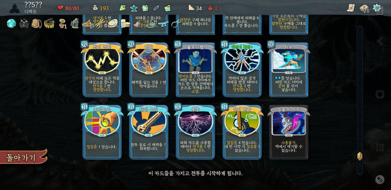 Screenshot_20230330-171415_Slay the Spire