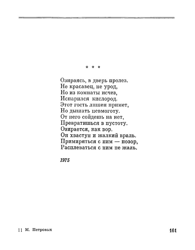 Petrovyh-Marija-Prednaznachene-page-0163