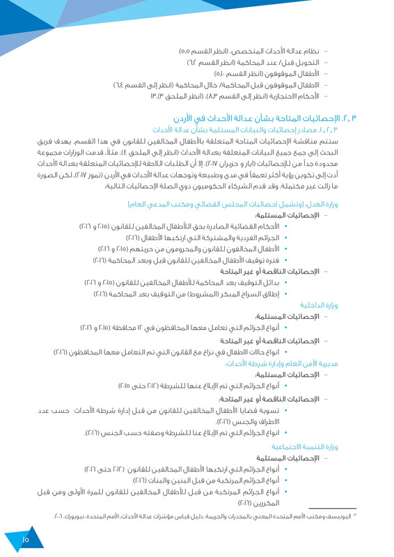 الدراسة التحليلية لعدالة الأحداث 2018 page 0015