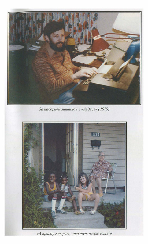 Игорь Ефимов - Связь времен. В Новом свете - 2012_page-0033