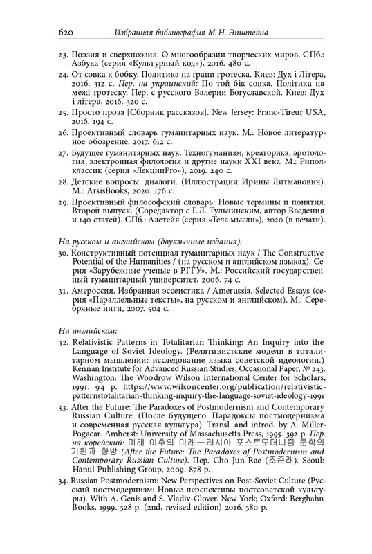 homo-scriptor-k-70-letiyu-epsteina-2020-page-0166