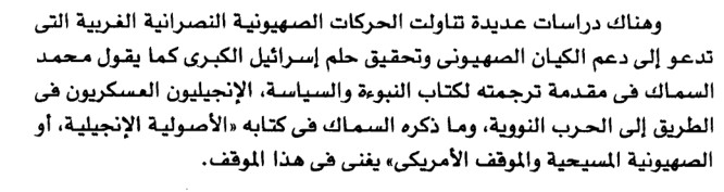 أباطيل اسرائيل و أكاديب الصهاينة 11