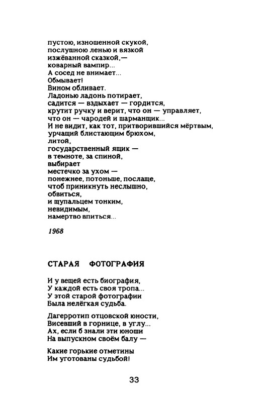 Nekipelov-Viktor-Stihi-page-0038