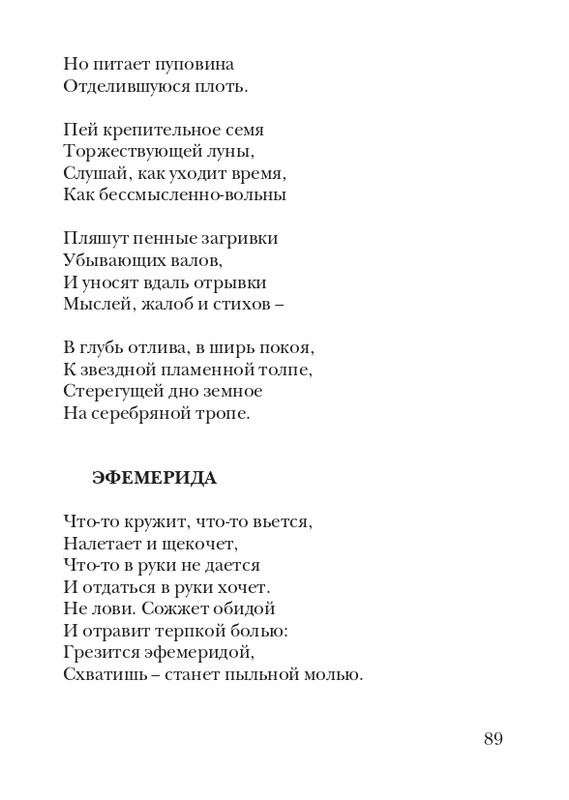 kiskevich-noktyurn-dushe-2008-page-0090