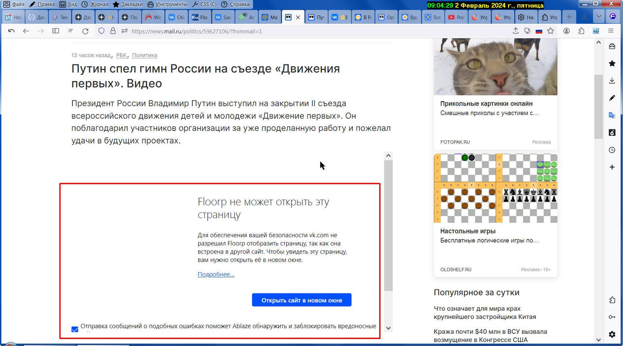 Не может открыть