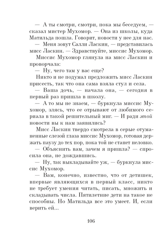 Dal-Roald-Matilda-page-0107