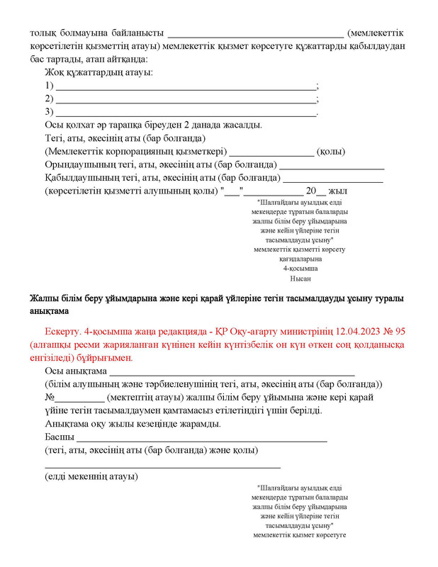 v2000020478.21-02-2024.kaz_Страница_119