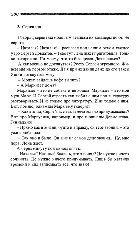 o-dovlatove-2001-page-0201