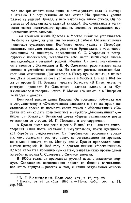 Поэты кружка Станкевича_page-0092