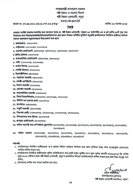 RDA-Bogura-Final-Result-PDF-1