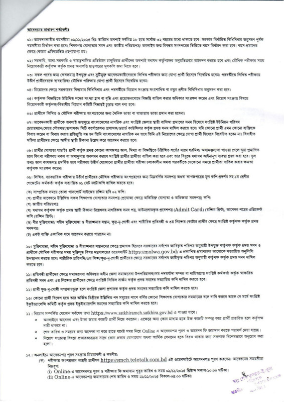 SMCH-Job-Circular-2025-PDF-2