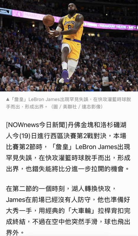 [花邊] 湖人官推慶祝LBJ本季場均快攻聯盟第一 - 美國職籃 - PTT.BEST 批踢踢爆文 3