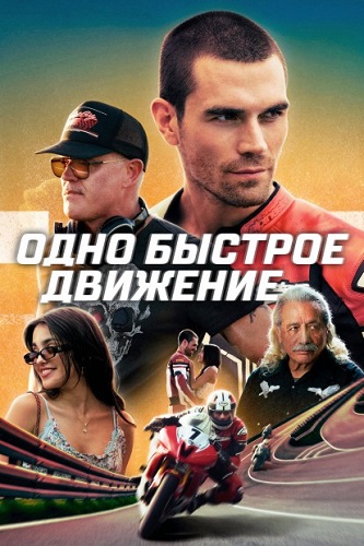    / One Fast Move (2024) WEB-DL 1080p | TVShows