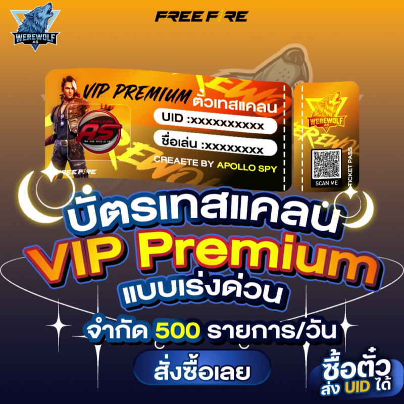 🥇 บัตรเทสแคลนแบบด่วนพิเศษ (VIP / Premium)