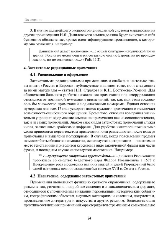 Том 1. Россия и Европа - 2022_page-0025