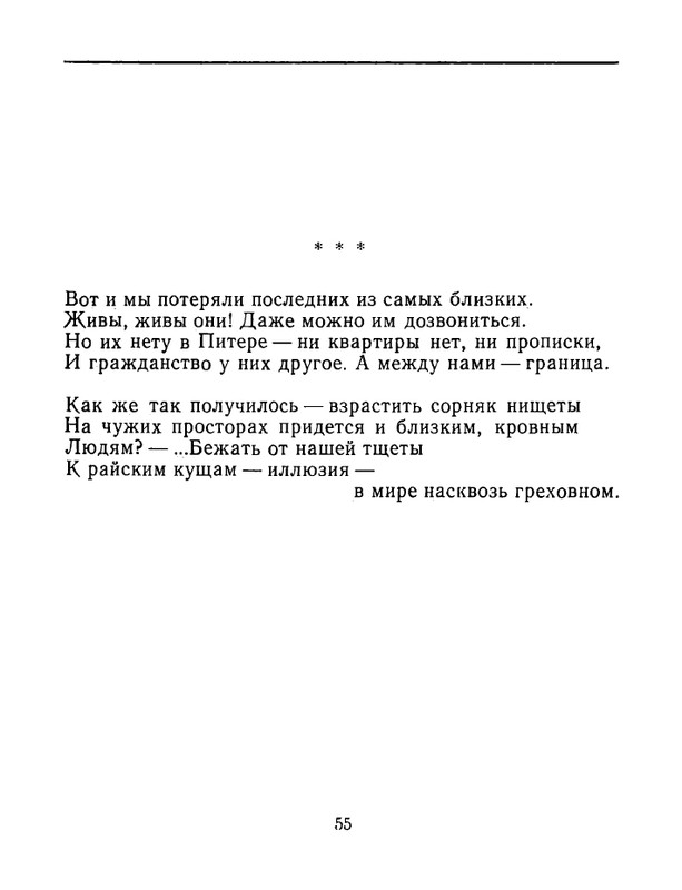 karpova-natalya-nad-temnoj-vodoj-kanala-1994-page-0056