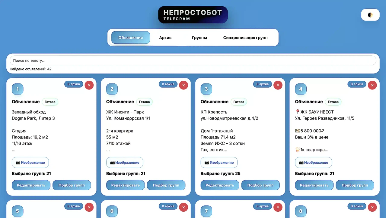 Личный кабинет Непростобот