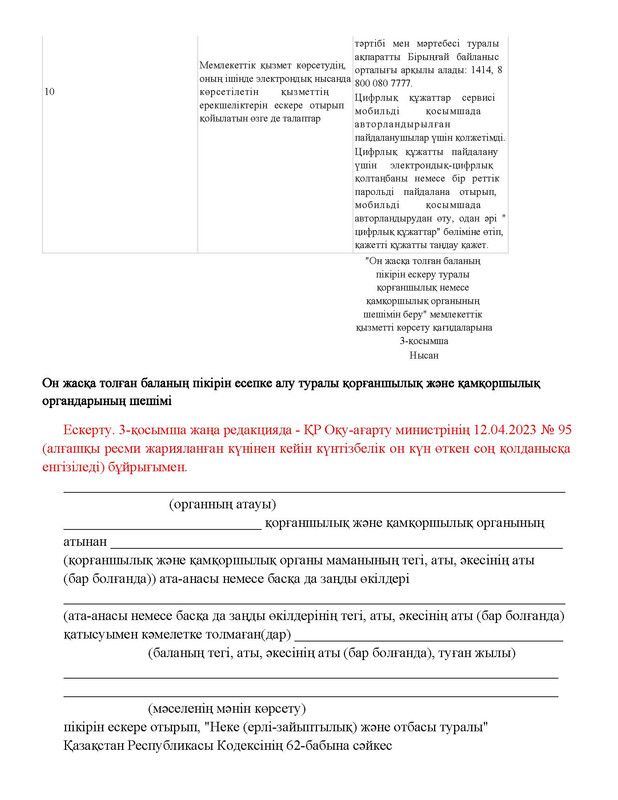 v2000020478.21-02-2024.kaz_Страница_153