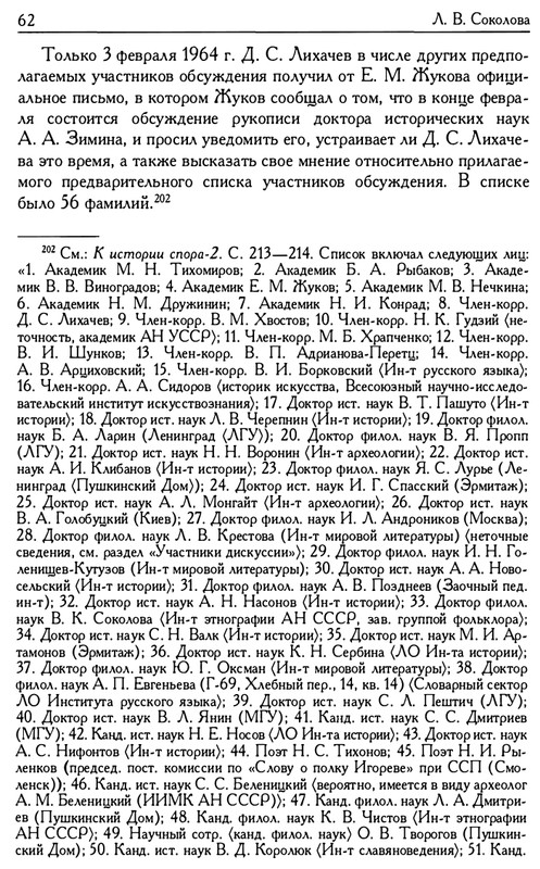 o-podlinnosti-Slova-o-polku-Igoreve-page-0064